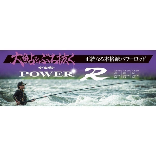 がま鮎 パワーR